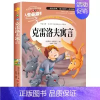 克雷洛夫寓言 [正版]中国古代寓言故事三年级下册阅读课外书籍伊索寓言快乐读书非老师必读书目克雷洛夫寓言拉封丹寓言故事全集