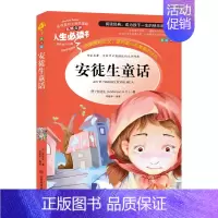 安徒生童话 [正版]中国古代寓言故事三年级下册阅读课外书籍伊索寓言快乐读书非老师必读书目克雷洛夫寓言拉封丹寓言故事全集人