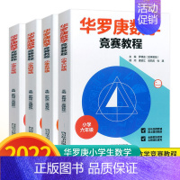 华罗庚数学竞赛教程 小学五年级 [正版]华罗庚小学数学 3-6年级奥数竞赛教程 小学生数学思维训练书三四五六年级阅读课外