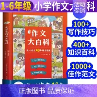 作文大百科 [正版]国学大百科礼盒 小学初中故事必背诗词古文国学经典 8-16岁中小学传统文化大百科全书中国儿童百科全书