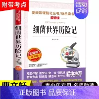 细菌世界历险记(单本) [正版]四年级下册课外书必读 十万个为什么四年级下册快乐读书吧 米伊林苏联灰尘的旅行看看我们的地