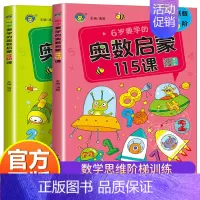 数学思维训练一年级 全2册 小学一年级 [正版]一年级数学思维训练书 6-7-8岁儿童奥数启蒙思维训练一年级人教版上下册