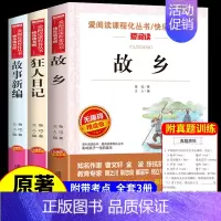 鲁迅文学(故乡+狂人日记+故事新编) [正版]六年级阅读的课外书 小学生课外读物非老师必读儿童文学作品鲁迅原著全集 故乡