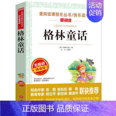 [3上读书吧必读]格林童话 [正版]伊索寓言三年级下册中国古代寓言故事克雷洛夫寓言小学生阅读非必读的课外书籍全套快乐读书