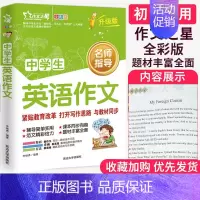 [初中通用]中学生英语作文 初中通用 [正版]作文书初中生 中学生作文1000篇 初中生作文书精选大全语文满分作文202