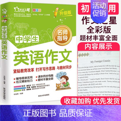 [初中通用]中学生英语作文 初中通用 [正版]作文书初中生 中学生作文1000篇 初中生作文书精选大全语文满分作文202