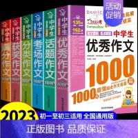 [全套6册]中学生作文1000篇 初中通用 [正版]作文书初中生 中学生作文1000篇 初中生作文书精选大全语文满分作文