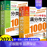 [2册]满分作文+分类作文 初中通用 [正版]作文书初中生 中学生作文1000篇 初中生作文书精选大全语文满分作文202