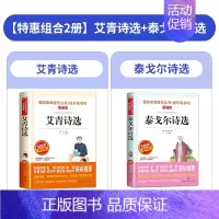 2册:泰戈尔+艾青诗选 [正版]小学生现代诗集大全四年级下册中国现代诗歌精选儿童繁星春水冰心泰戈尔徐志摩艾青诗选四五年级