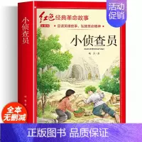 红色经典革命书籍注音版(小侦察员) [正版]一二年级阅读课外书籍注音版 小小侦查员红色经典革命传统故事书 适合6一8-1