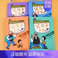 父与子注音漫画书全集4册(口袋书) [正版]口袋书父与子书全集注音版 儿童漫画书一年级阅读课外书籍非必读老师6岁以上适合