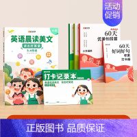 6册:60天优美句段篇积累+英语晨诵美文3-4年级 小学通用 [正版]60天优美句段篇积累大全小学生一二三四五六年级好词