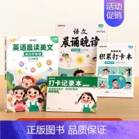 4册:语文晨诵晚读+英语晨诵美文(3-4年级) 小学通用 [正版]60天优美句段篇积累大全小学生一二三四五六年级好词语好