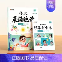 语文晨诵晚读3-4年级 小学通用 [正版]60天优美句段篇积累大全小学生一二三四五六年级好词语好句好段优美句子半小时暮读