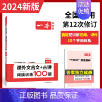 文言文+古诗阅读训练[中考] 初中通用 [正版]2024版 一本初中语文现代文阅读五合一训练七年级八年级中考阅读理解专项