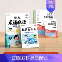 6册:60天优美句段篇积累 + 语文晨诵晚读5-6年级 小学通用 [正版]60天优美句段篇积累大全小学生一二三四五六年级