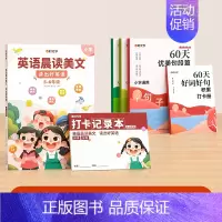 6册:60天优美句段篇积累+英语晨诵美文5-6年级 小学通用 [正版]60天优美句段篇积累大全小学生一二三四五六年级好词