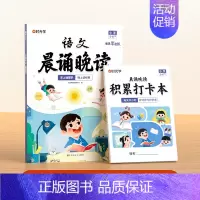 语文晨诵晚读5-6年级 小学通用 [正版]60天优美句段篇积累大全小学生一二三四五六年级好词语好句好段优美句子半小时暮读