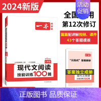 现代文阅读技能训练[8年级] 初中通用 [正版]2024版 一本初中语文现代文阅读五合一训练七年级八年级中考阅读理解专项