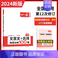 文言文+古诗阅读训练[8年级] 初中通用 [正版]2024版 一本初中语文现代文阅读五合一训练七年级八年级中考阅读理解专