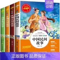 中国民间故事+欧洲民间故事+非洲民间故事+列那狐的故事 [正版]送考点中国民间故事快乐读书吧五年级上册必读的课外书非洲民