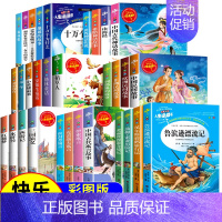 快乐读书吧五年级上册 全4册 [正版]上下册全集 小学生三四五六年级阅读的课外书 适合儿童阅读的文学经典名著历史故事书籍