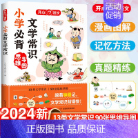 单本 小学必背文学常识 小学通用 [正版]奥数三十六计漫画版 小学数学母题大全图解应用题解题技巧36个核心母题公式 一二