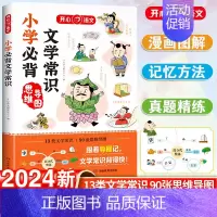 单本 小学必背文学常识 小学通用 [正版]奥数三十六计漫画版 小学数学母题大全图解应用题解题技巧36个核心母题公式 一二