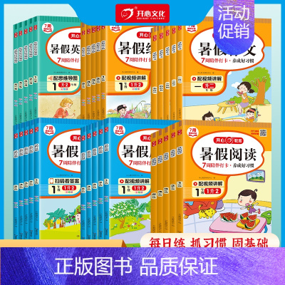 暑假英语晨读晚练 小学三年级 [正版]2023新开心暑假作业一二三四五六年级暑假专项训练上下册口算应用题暑假阅读同步练字