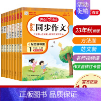同步作文+阅读理解 六年级下 [正版]同步作文四年级上册小学生五六年级年级作文书大全人教版作文素材仿写一二三年级语文阅读
