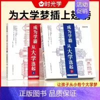 [时光学]大学城-成为学霸从大学选起(下) 无规格 [正版]送地图时光学 成为学霸从大学选起 大学城2023介绍详解