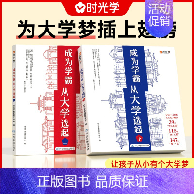 [时光学]大学城-成为学霸从大学选起(下) 无规格 [正版]送地图时光学 成为学霸从大学选起 大学城2023介绍详解