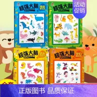 [正版]超级大脑思维训练游戏书 3-4-5岁儿童注意力训练数学思维逻辑找不同找茬游戏益智大脑开发书籍三岁以上幼儿园宝宝趣
