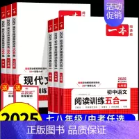 语文五合一阅读真题100篇 八年级 [正版]2025新版 一本初中语文阅读训练五合一七年级现代文文言文古诗阅读理解技能专