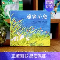 逃家小兔 [正版]爷爷一定有办法 国际获奖儿童绘本3一6岁精装硬壳 幼儿园阅读绘本4一5岁中班大班故事书不带拼音亲子启蒙