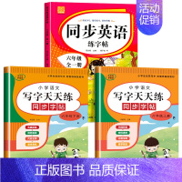 英语字帖+语文字帖(上册+下册) 小学六年级 [正版]2023新 六年级上册英语字帖人教版PEP版上下册全一本 小学6年