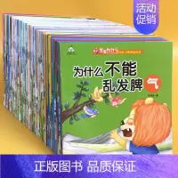 幼儿好习惯养成绘本[共20册] [正版]幼儿早教 早期教育家庭绘本 2到3-4-6岁幼儿园阅读绘本儿童绘本3一6岁小班中