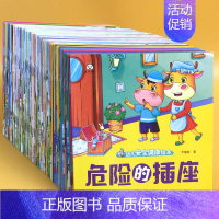 幼儿安全健康绘本[共20册] [正版]幼儿早教 早期教育家庭绘本 2到3-4-6岁幼儿园阅读绘本儿童绘本3一6岁小班中班