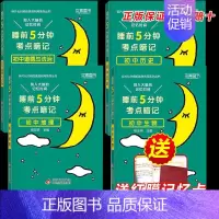 初中小四门(历史+地理+生物+政治) 初中通用 [正版]2024版 睡前五分钟考点暗记初中通用版 小四门必背知识点 七年