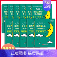 初中基础知识手册11本 初中通用 [正版]2024版 睡前五分钟考点暗记初中通用版 小四门必背知识点 七年级八年级九年级