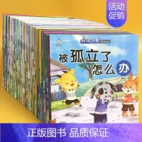 幼儿反霸凌常识绘本[共20册] [正版]幼儿早教 早期教育家庭绘本 2到3-4-6岁幼儿园阅读绘本儿童绘本3一6岁小班中