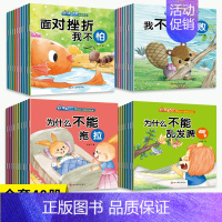 [共40册]儿童逆商培养+好习惯绘本 [正版]幼儿早教 早期教育家庭绘本 2到3-4-6岁幼儿园阅读绘本儿童绘本3一6岁