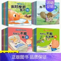 [共40册]儿童逆商培养+好习惯绘本 [正版]幼儿早教 早期教育家庭绘本 2到3-4-6岁幼儿园阅读绘本儿童绘本3一6岁