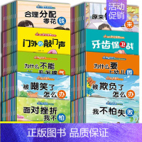 [全100册]财商+反霸凌+逆商+好习惯+安全健康包含以上所有 [正版]幼儿早教 早期教育家庭绘本 2到3-4-6岁幼儿