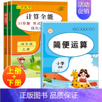 数学计算题强化训练 +简便运算 小学四年级 [正版]四年级数学计算题强化训练 小学4年级数学简便运算专项训练加减乘除混合