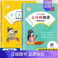 小学生古诗词阅读训练+文言文阅读训练 小学通用 [正版]2023新小学生必背古诗词+文言文阅读阶梯训练书人教版语文同步小