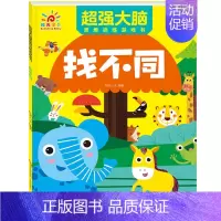 超强大脑思维训练游戏书[找不同] [正版]幼儿园迷宫书儿童迷宫益智专注力训练书 3-6岁走迷宫绘本大冒险书 4-5岁幼儿