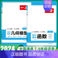 几何模型+函数 初中通用 [正版]2024初中数学几何模型数学函数应用题中考数学必刷题数学专项训练七八九年级中考数学计算