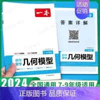 初中几何模型 初中通用 [正版]2024初中数学几何模型数学函数应用题中考数学必刷题数学专项训练七八九年级中考数学计算题