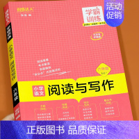 阅读与写作(阅读理解+同步作文) [正版]2023新版 六年级阅读理解专项训练 同步作文6年级上册下册人教版带范文 小学